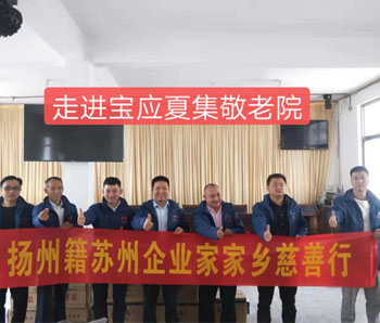 孫總同揚州籍蘇州企業家家鄉慈善行