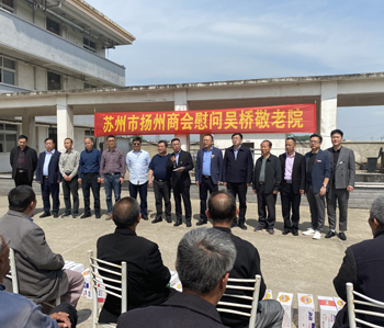 孫總同蘇州市揚州商會企業家慰問三垛鎮三垛小學和吳橋敬老院