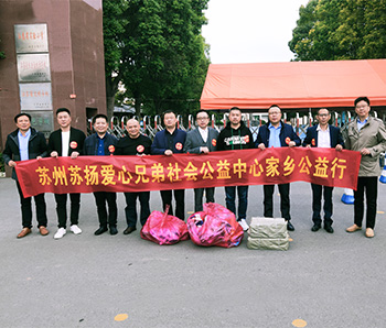 孫總同蘇州蘇揚愛心兄弟社會公益中心家鄉公益行