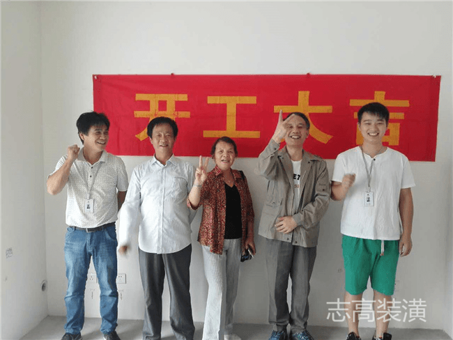 志高裝潢與業主合影 志高裝潢與業主合影