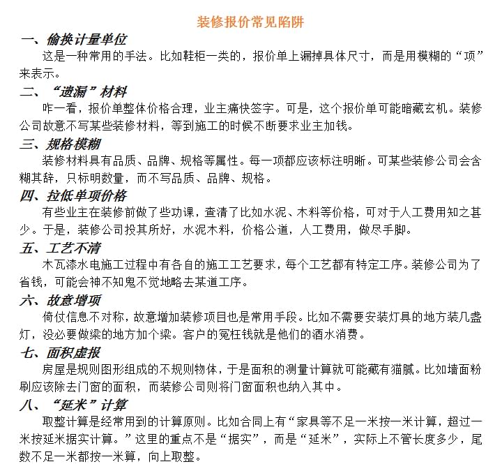 志高裝潢 價(jià)格透明 絕無增項(xiàng)