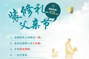 2017父親節優惠活動