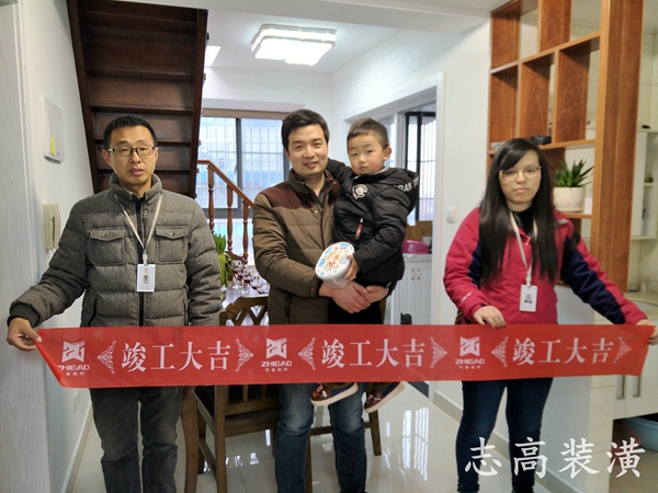 金荷小區劉先生家竣工大吉