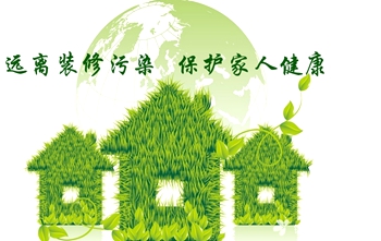 家裝裝修誤區——沒有氣味不代表無甲醛污染