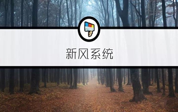 新風系統(tǒng)是什么？真的有必要裝嗎？