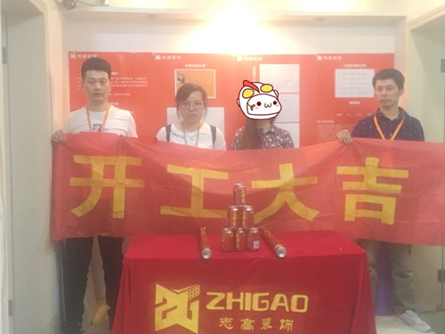 恭喜志高裝潢風華苑李女士家開工大吉！