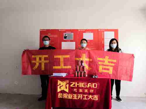 恭喜中航悅璽張女士家開工大吉！